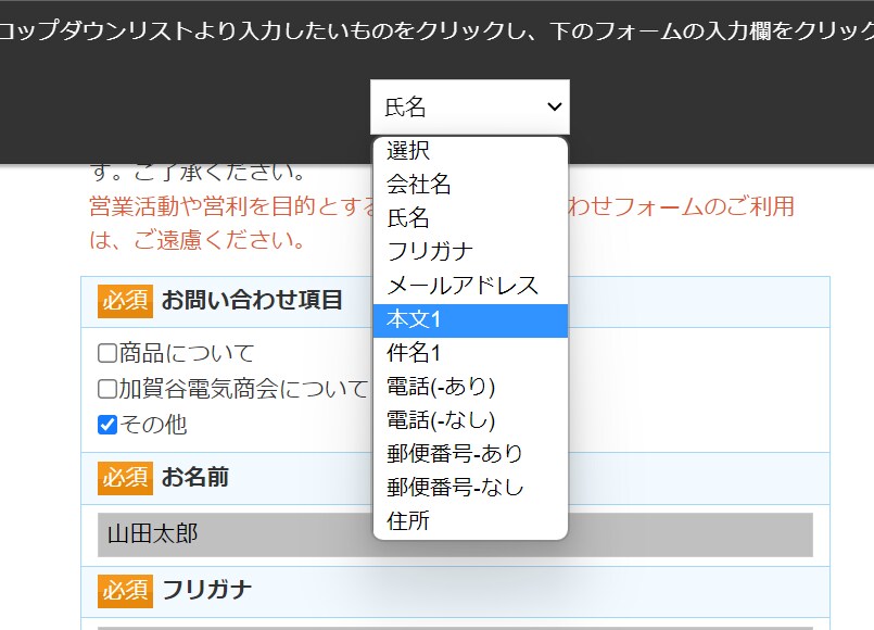 フォームの自動入力支援ツールを提供します 問い合わせフォーム営業の自動入力ツール|WIN&MAC対応 イメージ5
