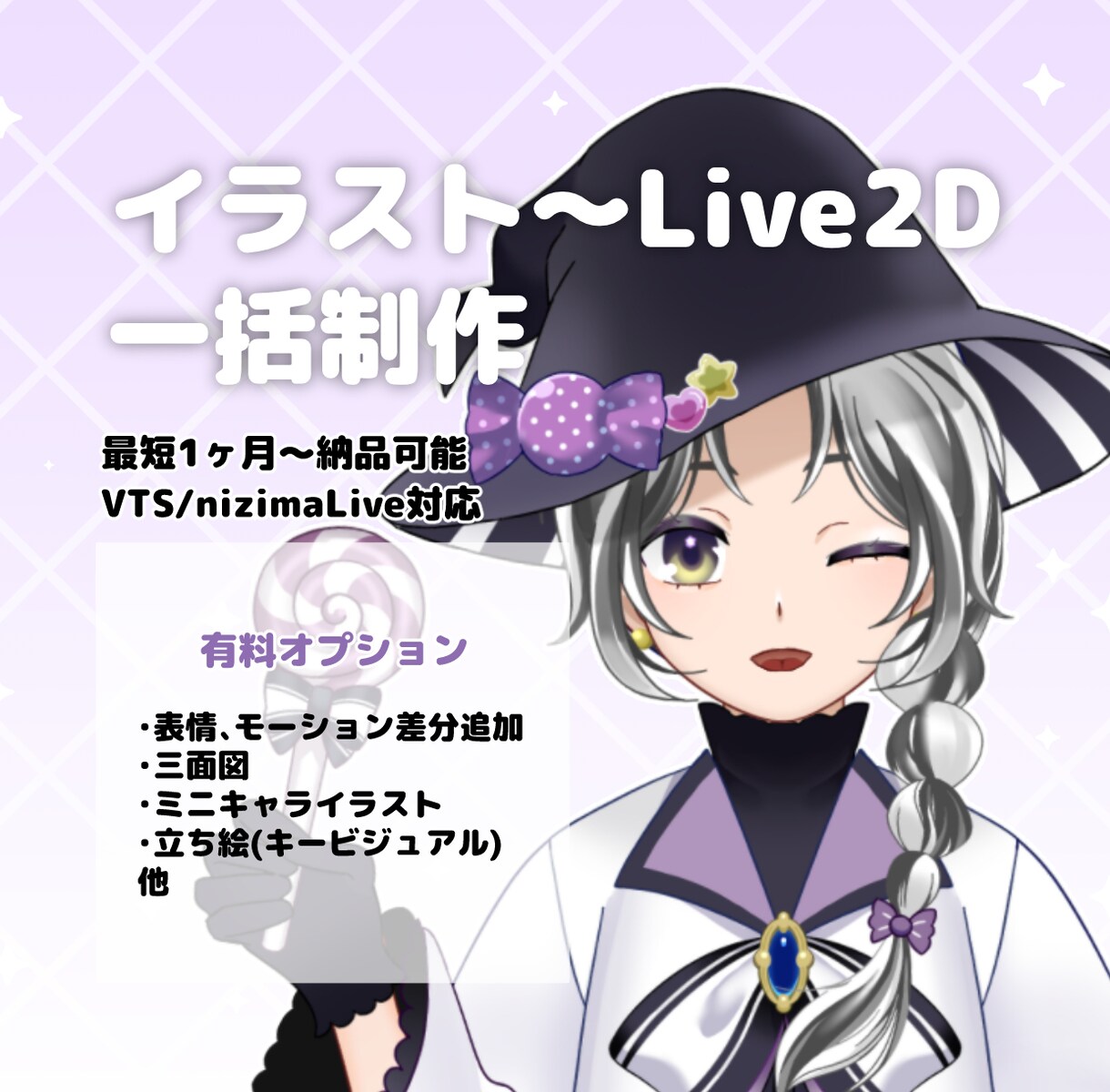 イラスト〜Live2Dまでモデル一括制作します Vtuberデビューにおすすめ！ イメージ1