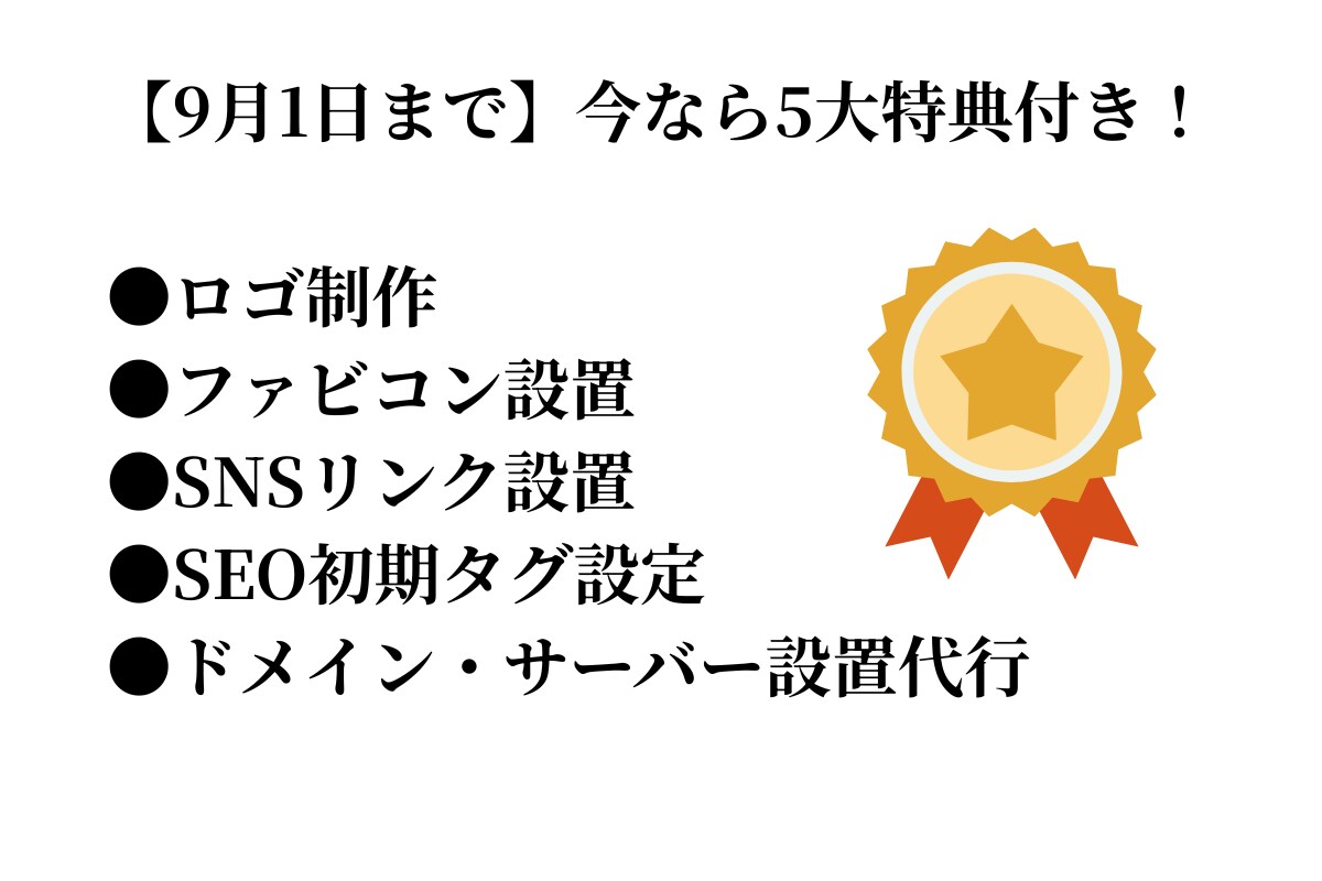 10月1日まで 3万円でWebサイト制作します 3日で納品!軽くて速いレスポンシブサイト イメージ9