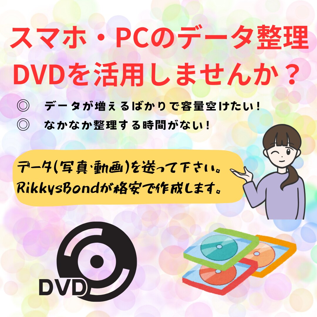 たまったデータをDVDに作成します データが溜まっている!整理する時間がない!作成代行で解決 イメージ1