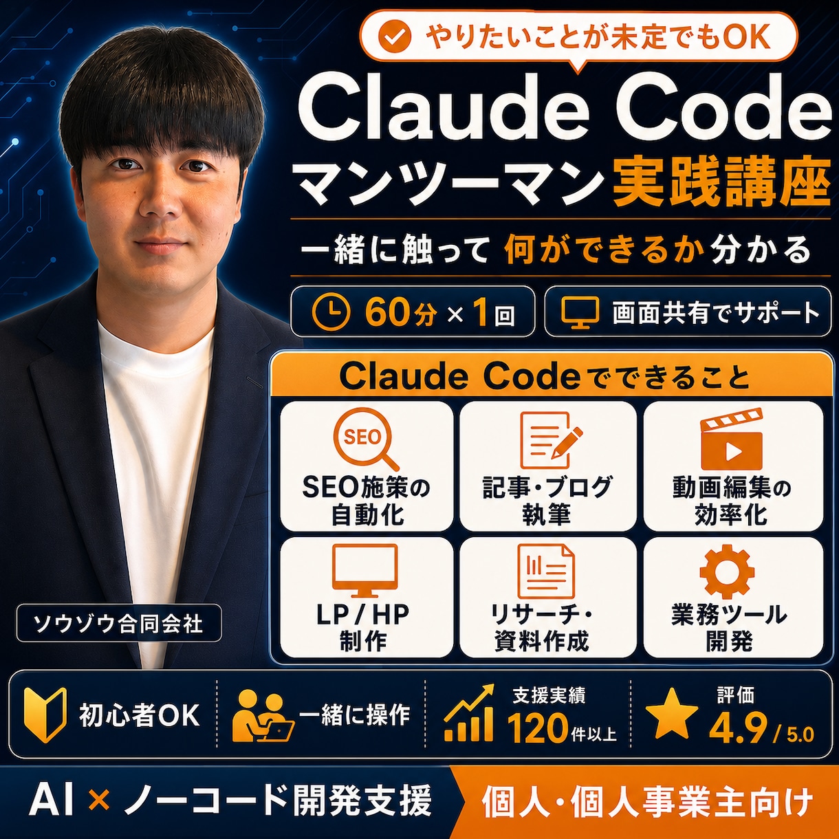 Claude Code入門を1時間で教えます 未経験OK！1時間で基本を一緒に触ります イメージ1
