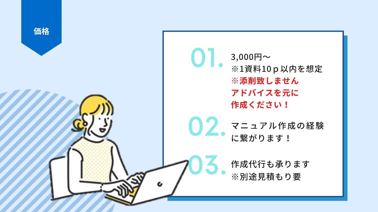 人に頼りたい！初めてのマニュアル作り相談乗ります 見やすい・わかりやすい　手軽に作れるコツ イメージ5