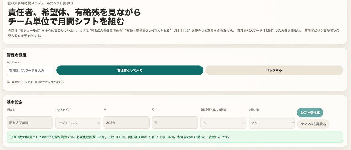 病院・訪問看護向けシフト管理システムを開発します 医療現場のExcelシフト管理から脱却できます イメージ1