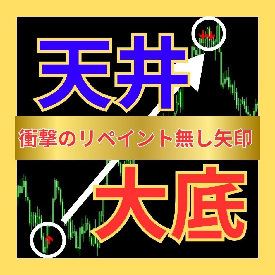 限定 オリジナル最強インジケーター提供致します 今話題の最強ツール 人気 最強のインジケーターの最新版！ イメージ1