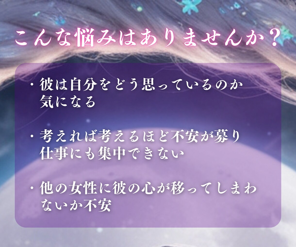 縁織り鑑定【恋愛成就】恋が実る可能性を視ます 恋愛成就に向けて｜片思い・復縁・複雑愛・社内恋愛 イメージ3