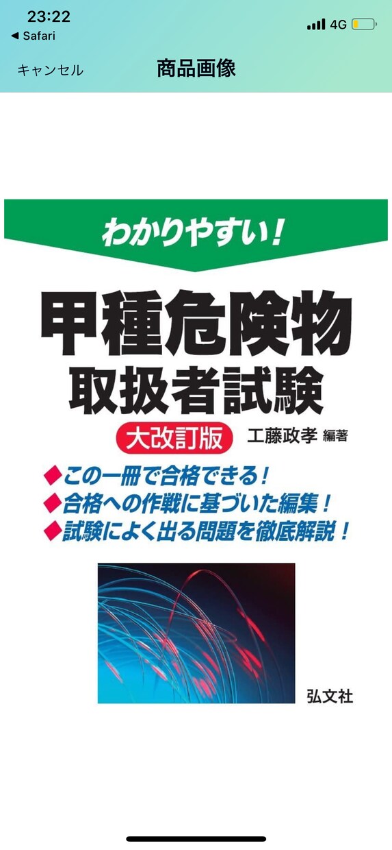 危険物甲種・乙種・丙種なんでも答えます 危険物取扱者試験テスト対策にご利用ください! イメージ1