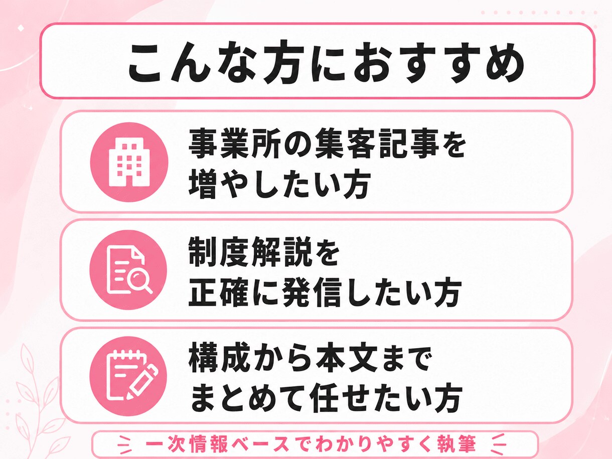 障害福祉分野のSEO記事を構成から執筆します 元B型職員がWebで検索される記事を作成｜1文字1円 イメージ3