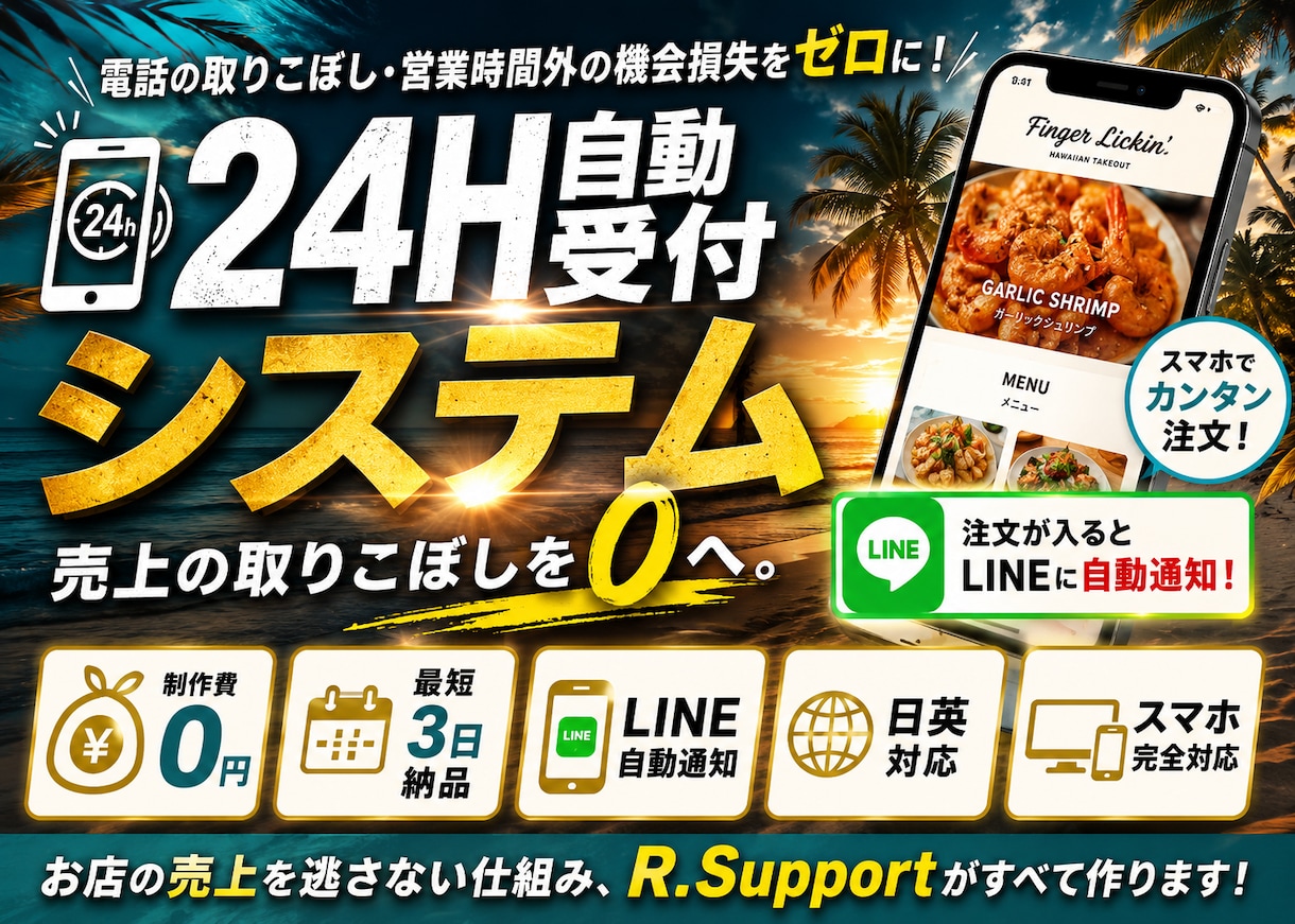 忙しい店舗様向けにモバイルオーダーをご提供します 【24`Seven予約システム】全ての予約はLINEへ通知 イメージ1