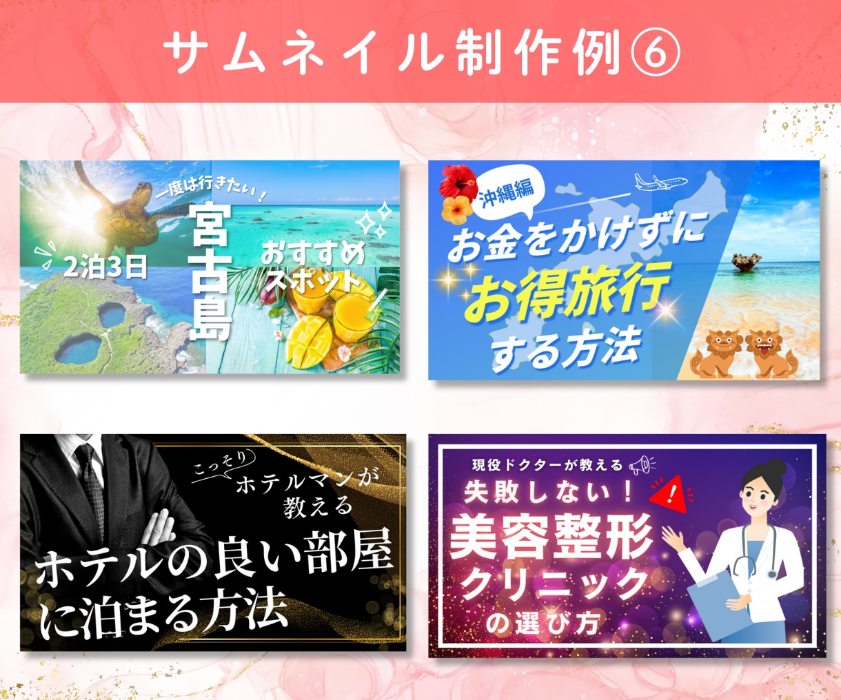 YouTubeサムネイルを格安で作成します 思わずクリックしてしまうサムネイルを作成します！ イメージ8