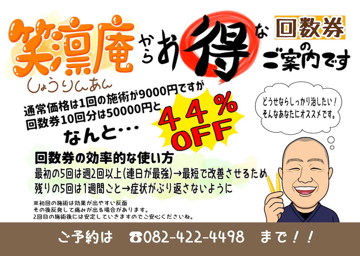 目に留まる！商品やサービスのチラシを作成します 施術のメニューや商品紹介のチラシ等作成。簡単なイラストも。 イメージ7