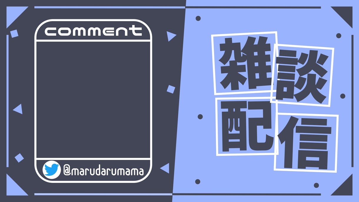 雑談背景やサムネイルを作成いたします 安く！早く！あなたに合ったデザインを！ イメージ2