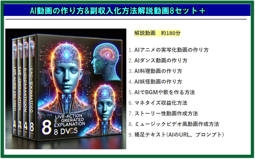 AI動画作り方&副収入化方法を8選動画解説します AI動画を複雑なプロンプト不要9割方無料で創る方法解説 イメージ2