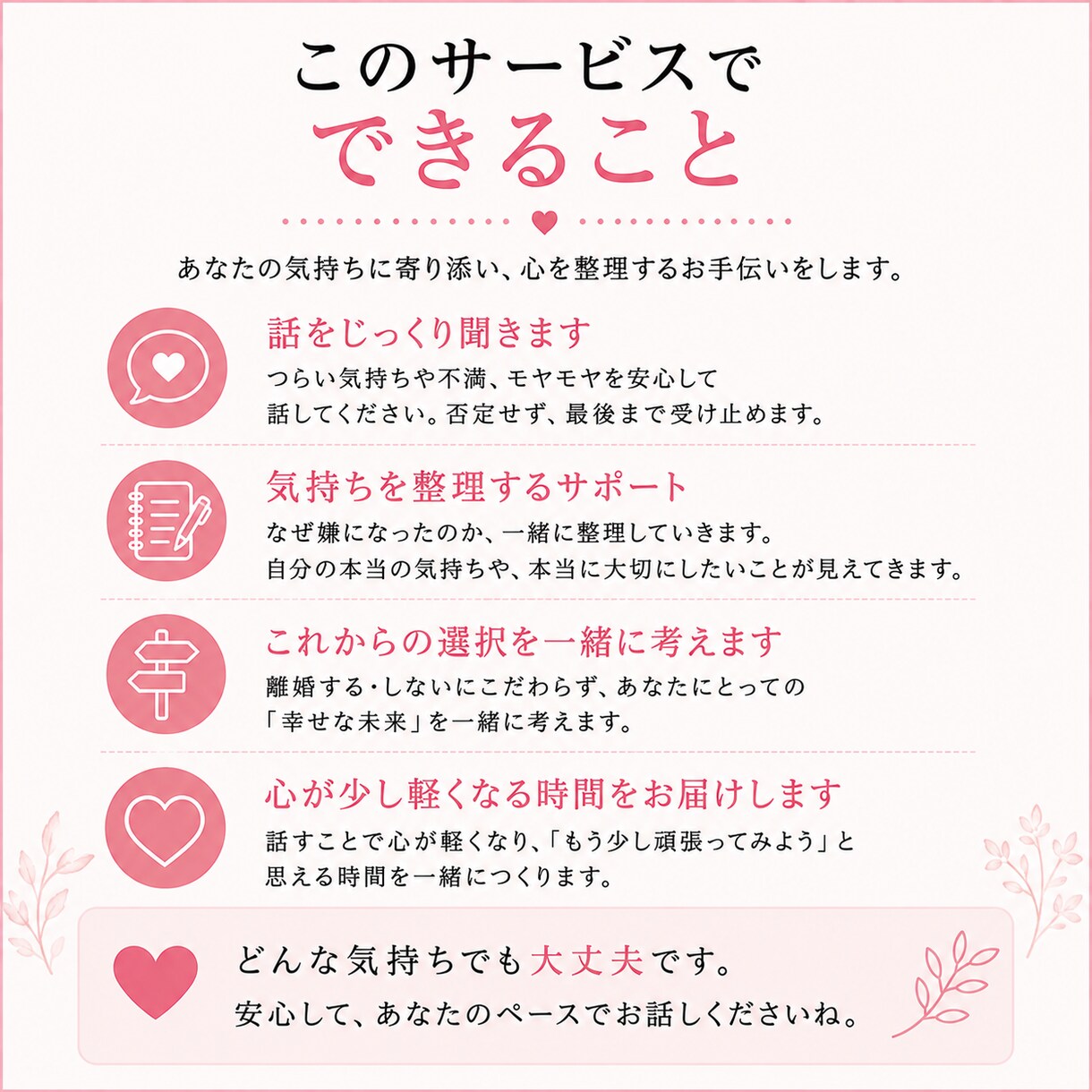 旦那が嫌い。でも離婚するほどでない。本音を聞きます 今の気持ちを整理して、これからを一緒に考えます イメージ7