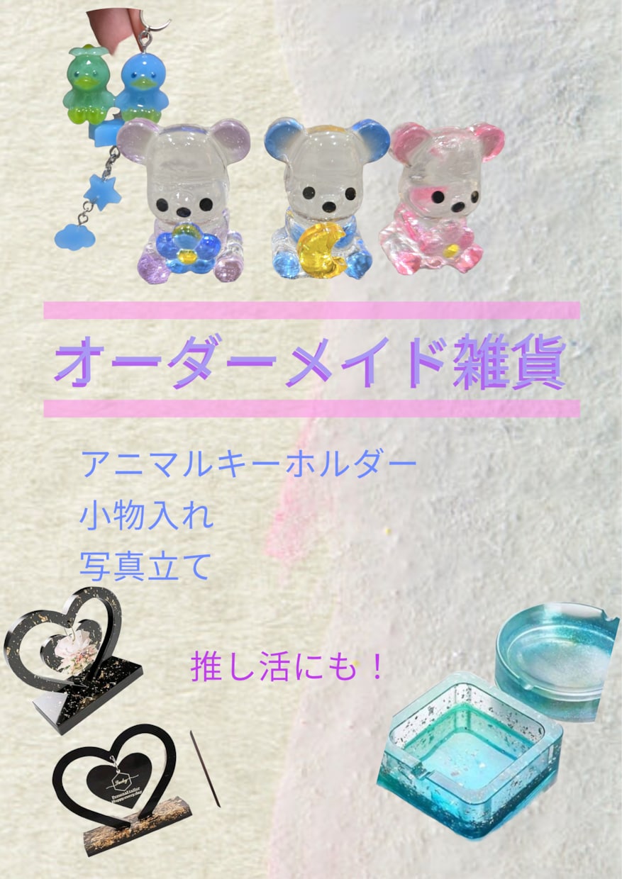 あなただけのオリジナル雑貨作ります 推し活、バッグチャームにもおすすめです！ イメージ1