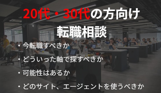 忖度しません！転職、キャリアの相談にのります どういう軸で仕事選びをすればいいか教えます⭐︎ イメージ1