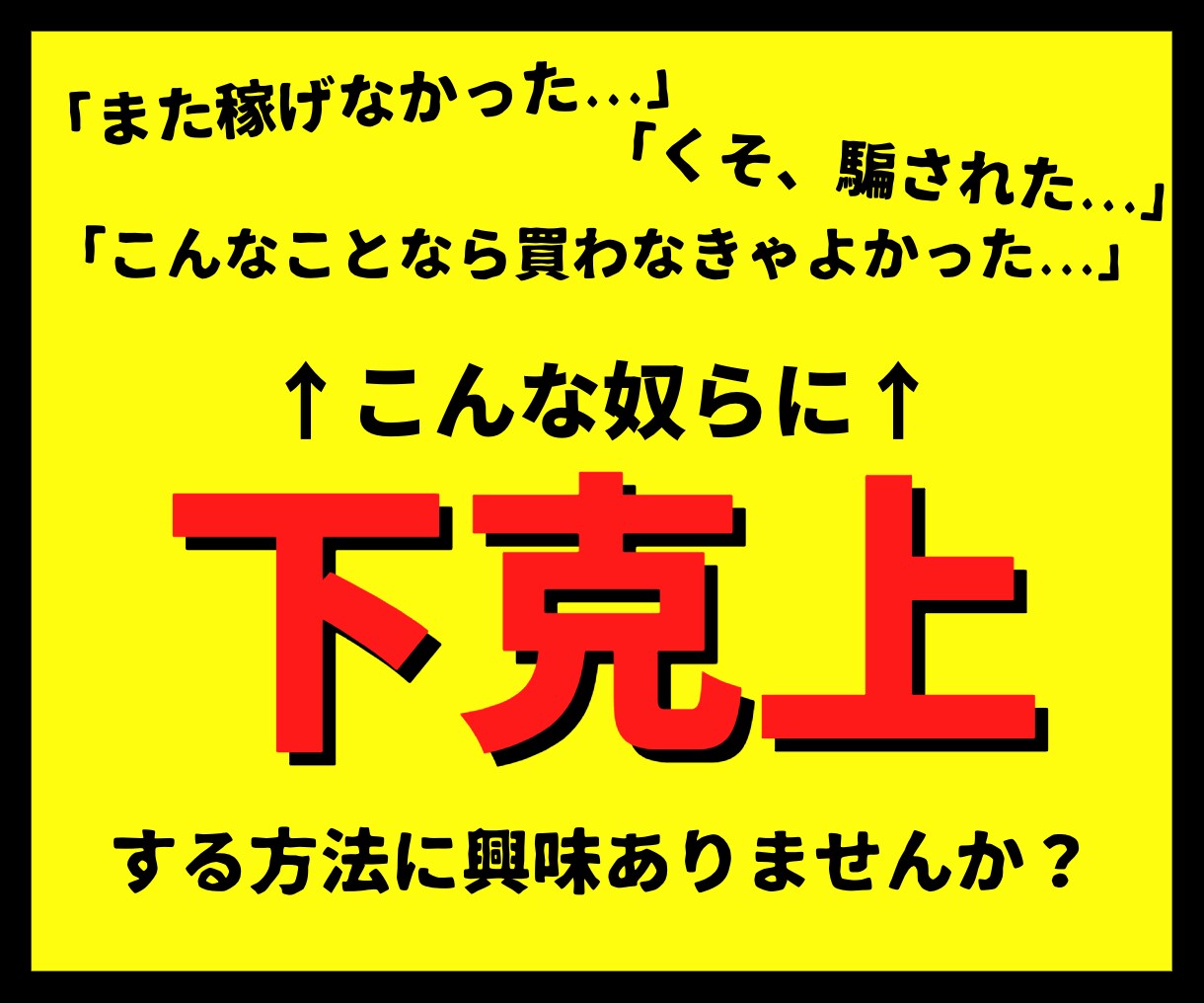 限定販売｜99％が知らない裏技アフィリを暴露します 収益化までをテンプレ化した”本物”に興味はありませんか？ イメージ1