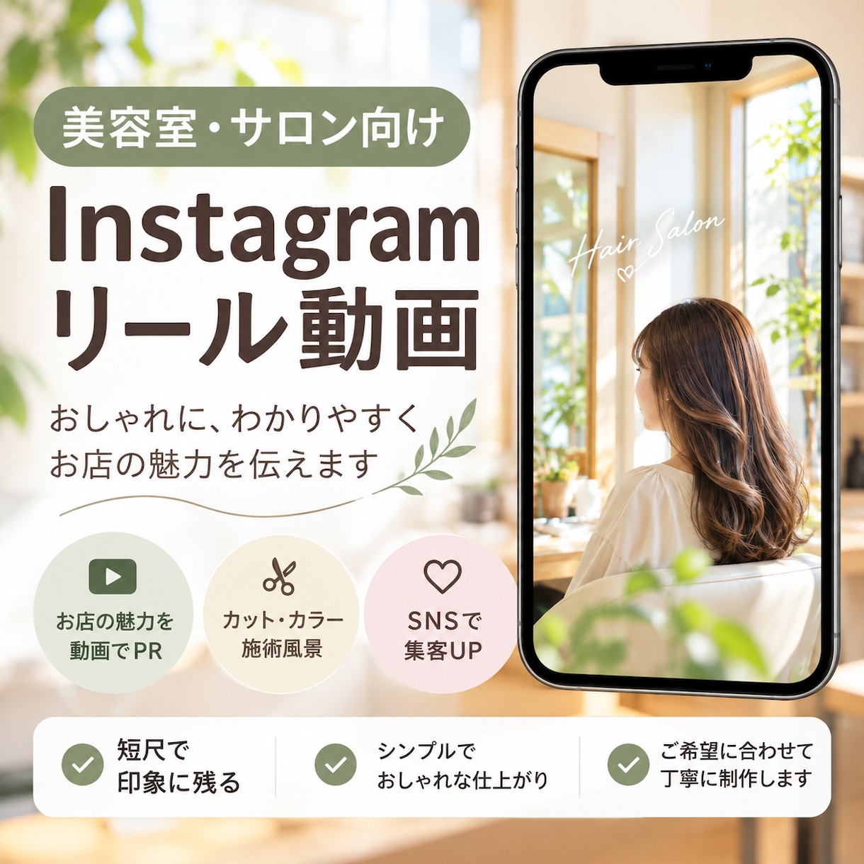 Instagramリール・ショートを3本制作します 初回限定3本3,000円！店舗PR・商品紹介に対応 イメージ1