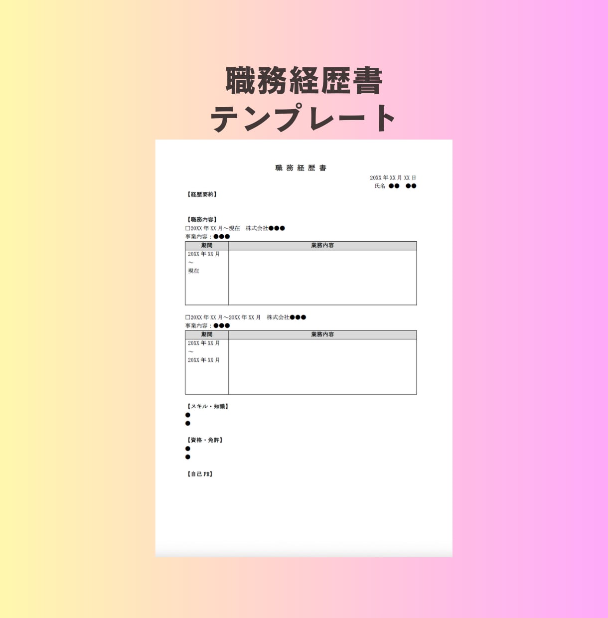 派遣・バイトでも受かる履歴書・職務経歴書を作ります キャリアの再出発を全力サポート！職歴が多い方でも追加料金なし イメージ3