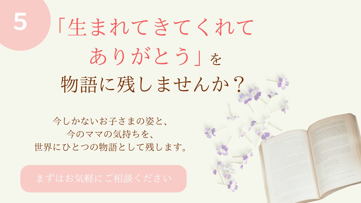 お子様だけの愛情絵本を作ります モニター価格！誕生日とママの想いから紡ぐ特別な読み聞かせ絵本 イメージ5