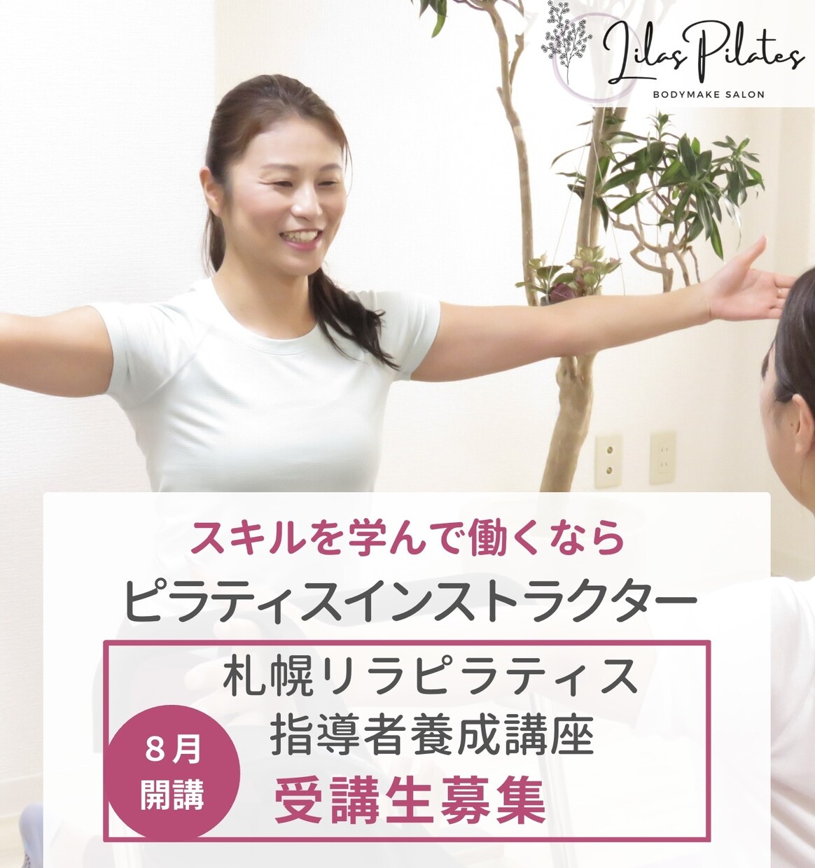 ピラティス・ヨガのランディングページをつくります レッスンやイベントなどの申込み機能付きLPを制作します。 イメージ4