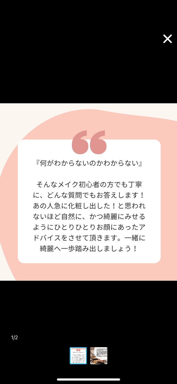 1ヶ月間でメイクができるようになります わかるまで丁寧に！親身になって教えます イメージ1