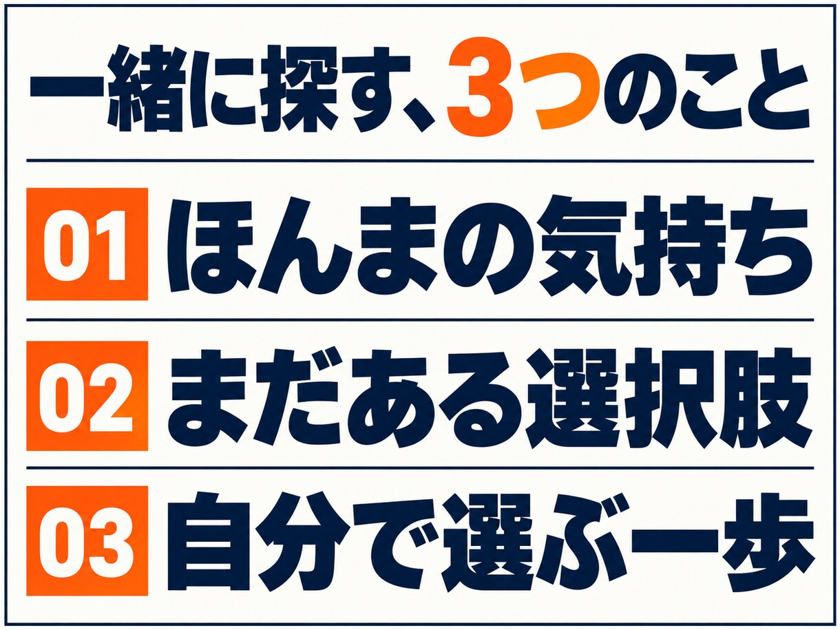 人生相談｜人生変革セッションで本音を一緒に探します このままでええんか？人生相談で本音と新たな選択肢を探す30分 イメージ2