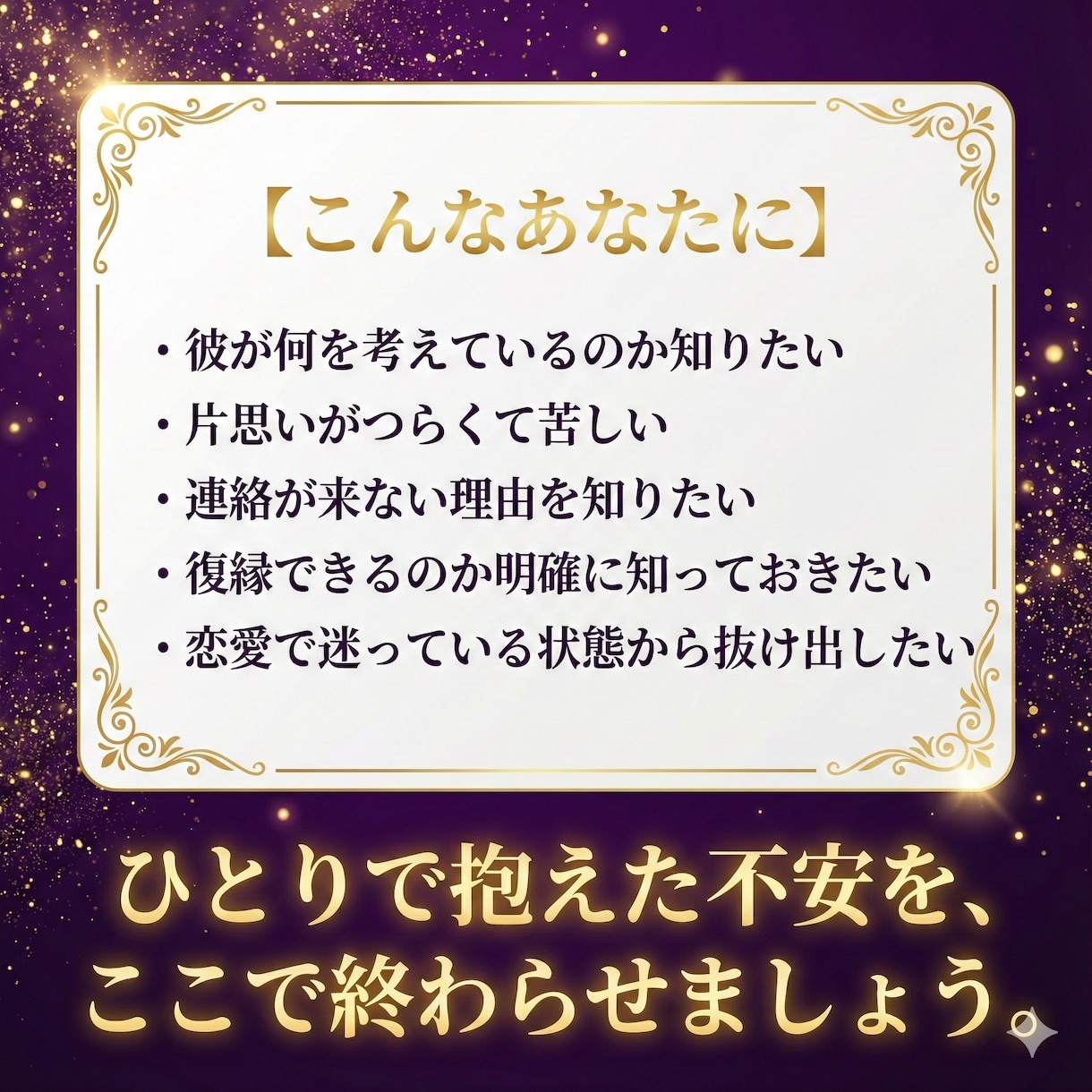 本気の方限定|停滞恋を霊視タロットで未来へ進めます 止まった恋が動き出す“守護霊の後押し”を受け取れる イメージ4