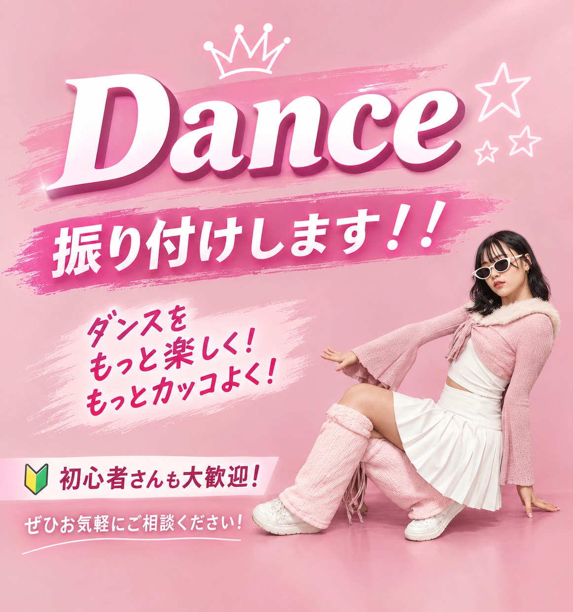 文化祭・発表会向け！ダンスの振り付けを作ります 文化祭・発表会で目を引く振り付けを作ります！ イメージ2