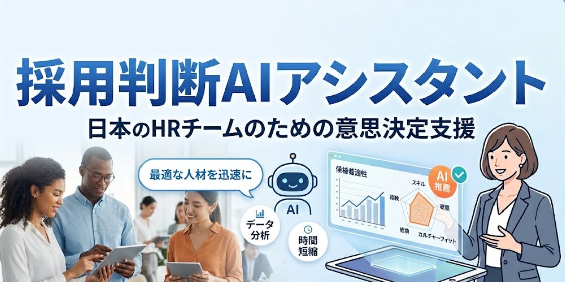 面接の合否判断/FBをAIで自動生成します 面接評価を入力すると、合否判断・FB文書・ 懸念点を自動生成 イメージ1