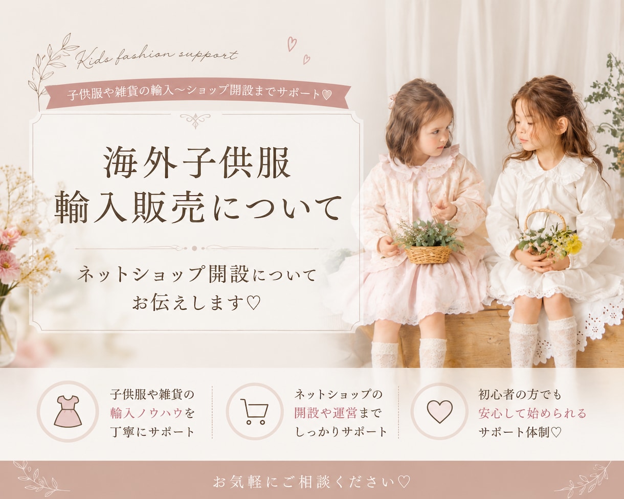 海外子供服輸入販売についてお伝えします ♡子供服や雑貨など輸入〜ショップ開設までサポート♡ イメージ1