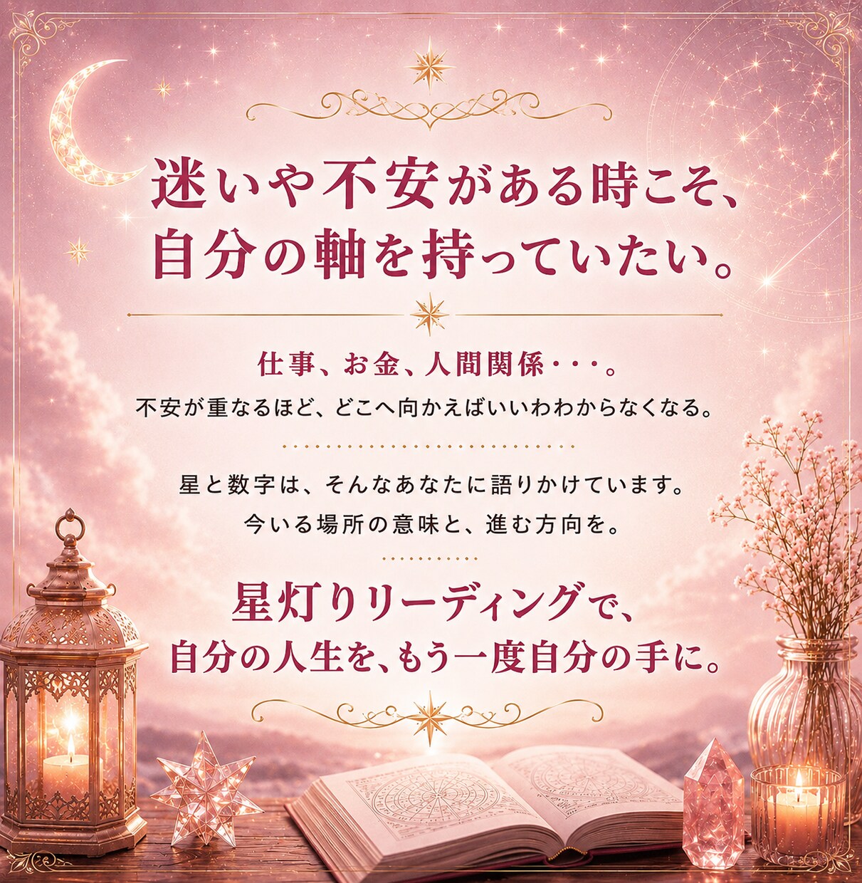 星座×数秘術で読むあなただけの鑑定書をお届けします 何度でも読み返せる、あなただけの星の教科書 イメージ4