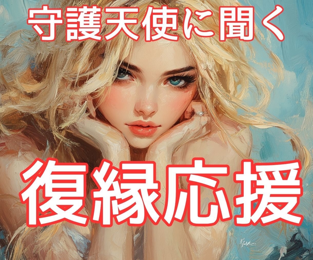 あなたの片思いの悩みにお答えします 片思いの人、辛い恋で悩んでいる人 イメージ2