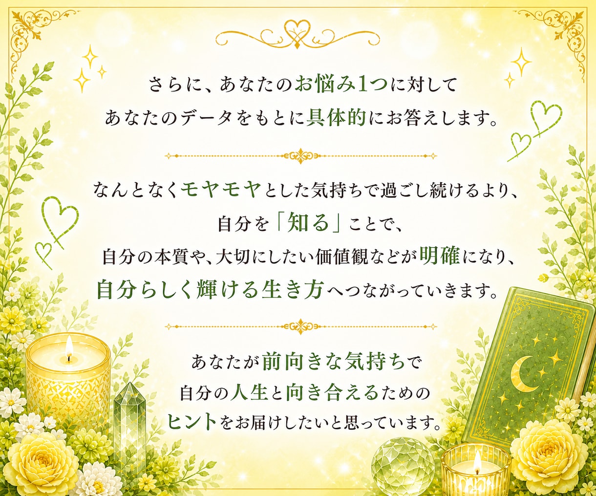 私のトリセツ人生編/輝いて生きるヒントを届けます 自分らしく生きる/才能/強み/魅力/生き方/仕事/人間関係 イメージ4