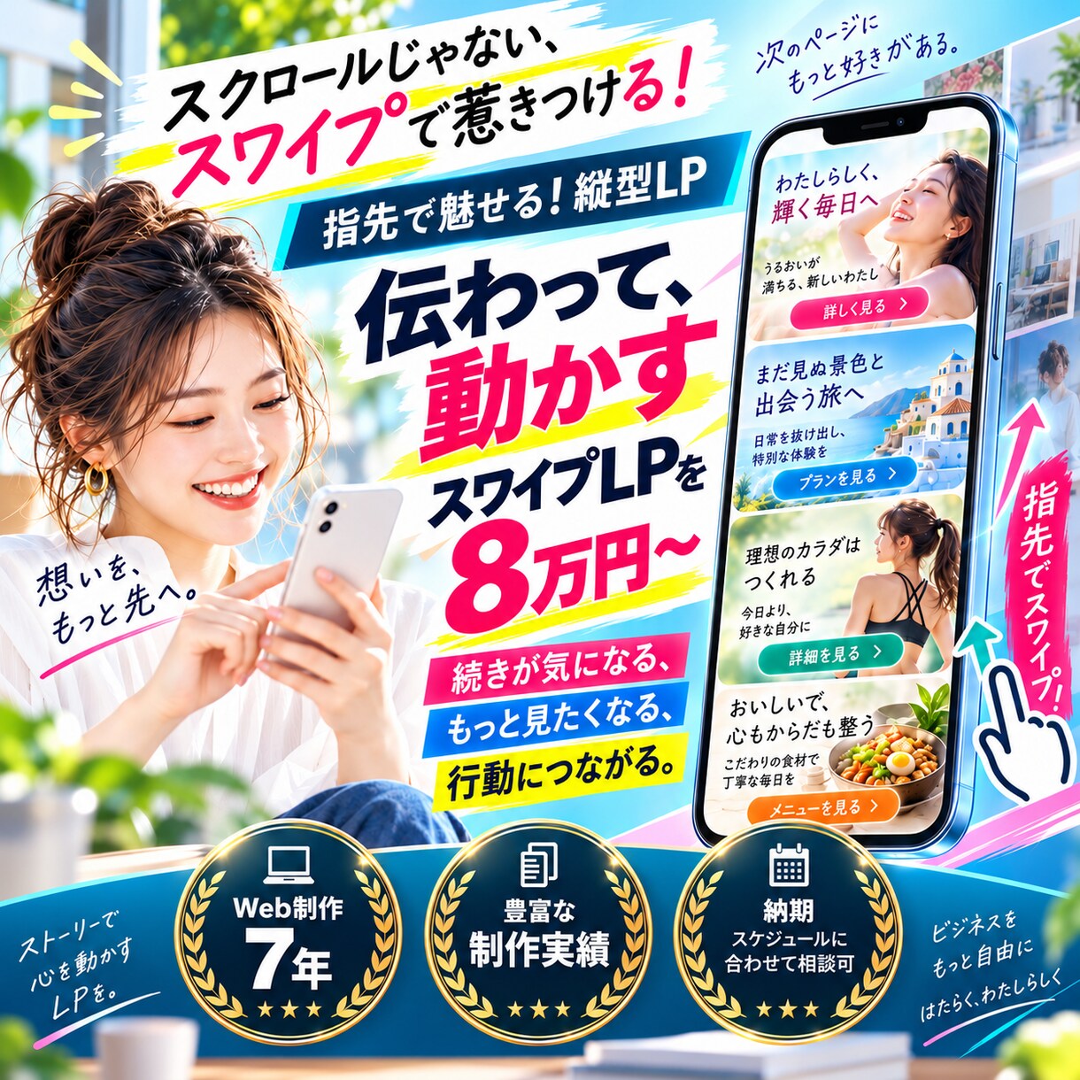 スワイプLP構成・デザイン・実装まで一括対応します 話題のスワイプLPを企画から公開まで丸ごと対応 イメージ6