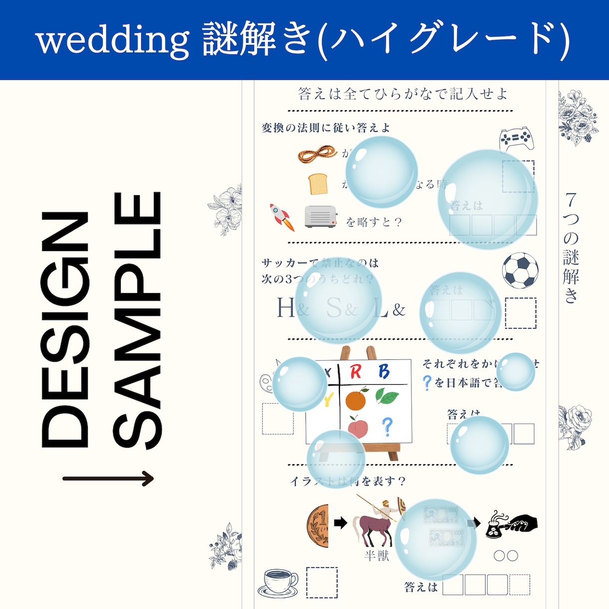 完全オーダーメイド《ウェディング謎解き》作成します 一生に一度の思い出をゲストとの最高の時間に イメージ4