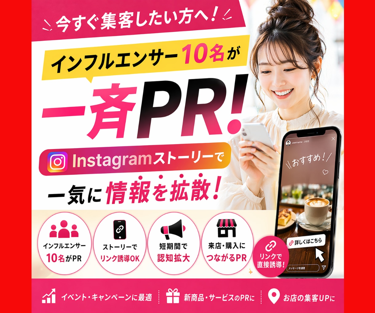 投稿して終わりではなく“人を動かすPR”をします 即効で集客できる拡散サービス！【ストーリーで即集客】 イメージ1