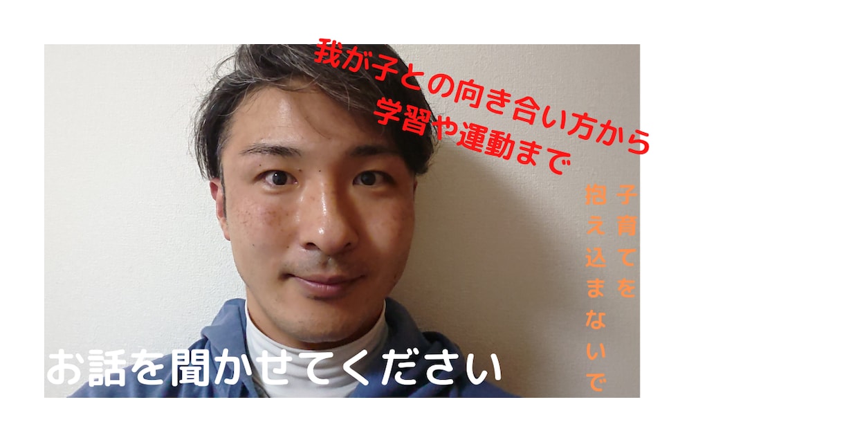 療育者が子育て相談に乗ります 療育歴14年、年間1000時間個別療育のノウハウを提供！ イメージ1