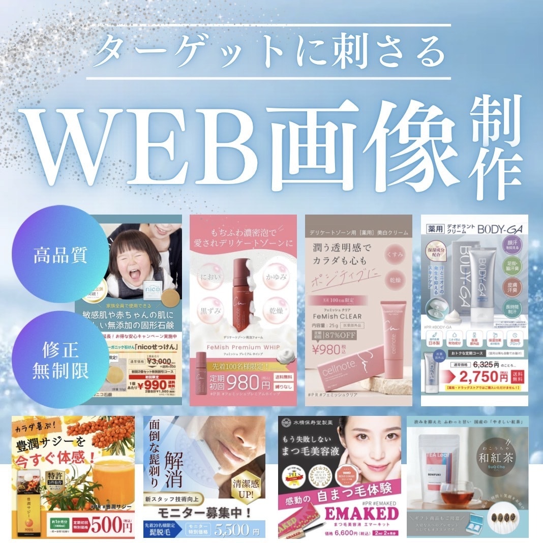 格安で広告・バナー用画像作成致します Web画像やMeta広告用等に！ イメージ1