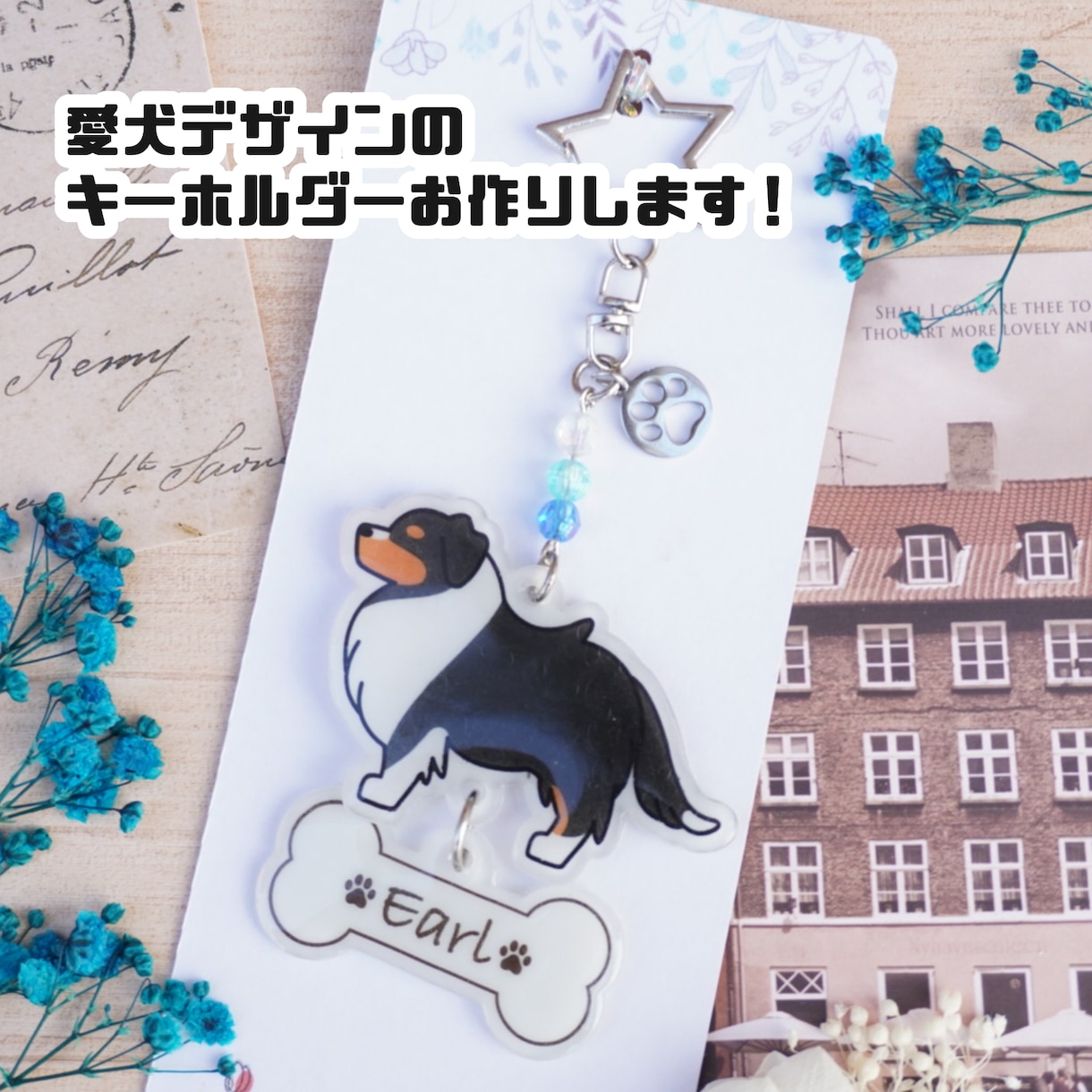 世界に１つの愛犬キーホルダーをお作りします デザインから作成まで！うちの子キーホルダー作りませんか？ イメージ1