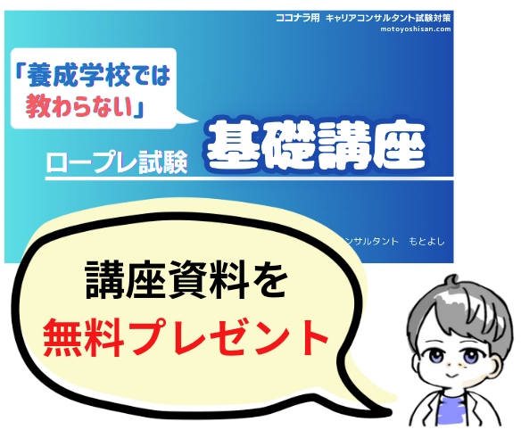 120分キャリコン面接基礎講座&ロープレ練習します ≫初ロープレで悩んでいる方へ向けた講座です【資料は無料提供】 イメージ2