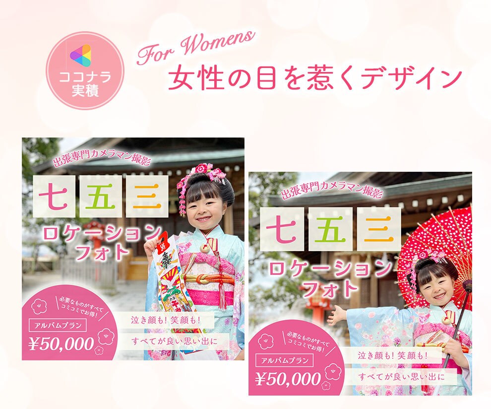 女性の目を惹く！WEB画像を制作します 女性デザイナーが親切＆丁寧に対応いたします イメージ3