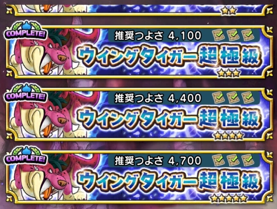 ドラクエチャンピオンズ 高難易度のお題クリアします 【高難易度クエスト全お題クリア】 イメージ1