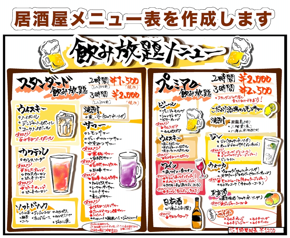 居酒屋の手描きメニュー表を作成します 飲みたくなる、食べたくなる、手描きメニュー表を イメージ1