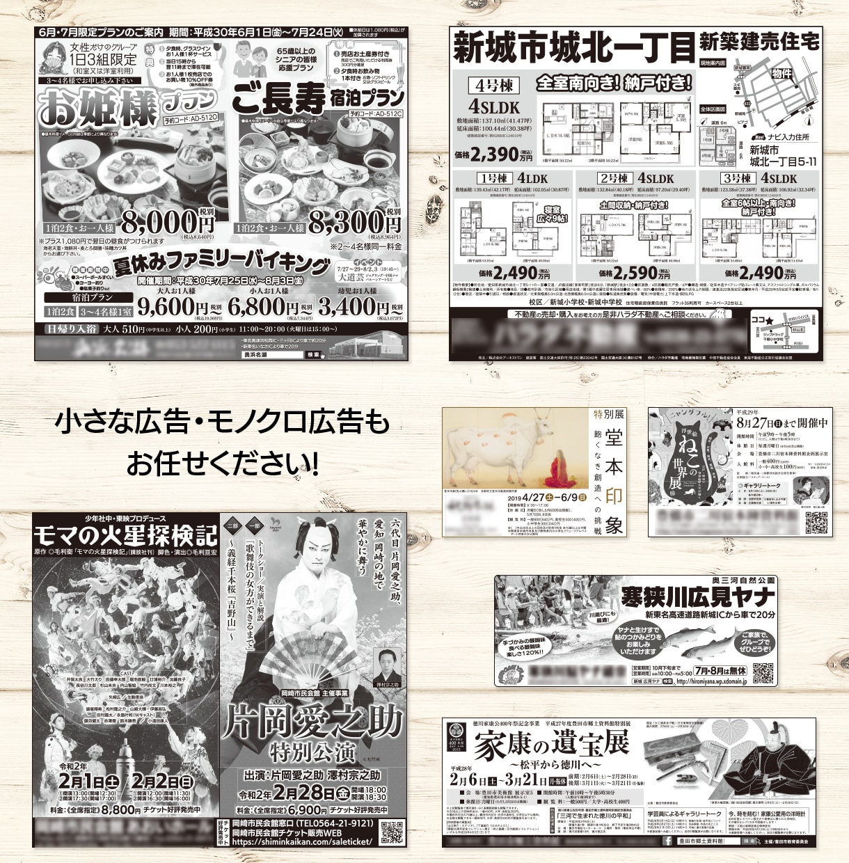 新聞広告を経験豊富なプロがデザインします 各新聞社のインク総量に対応・プリフライトチェックもお任せ! イメージ4