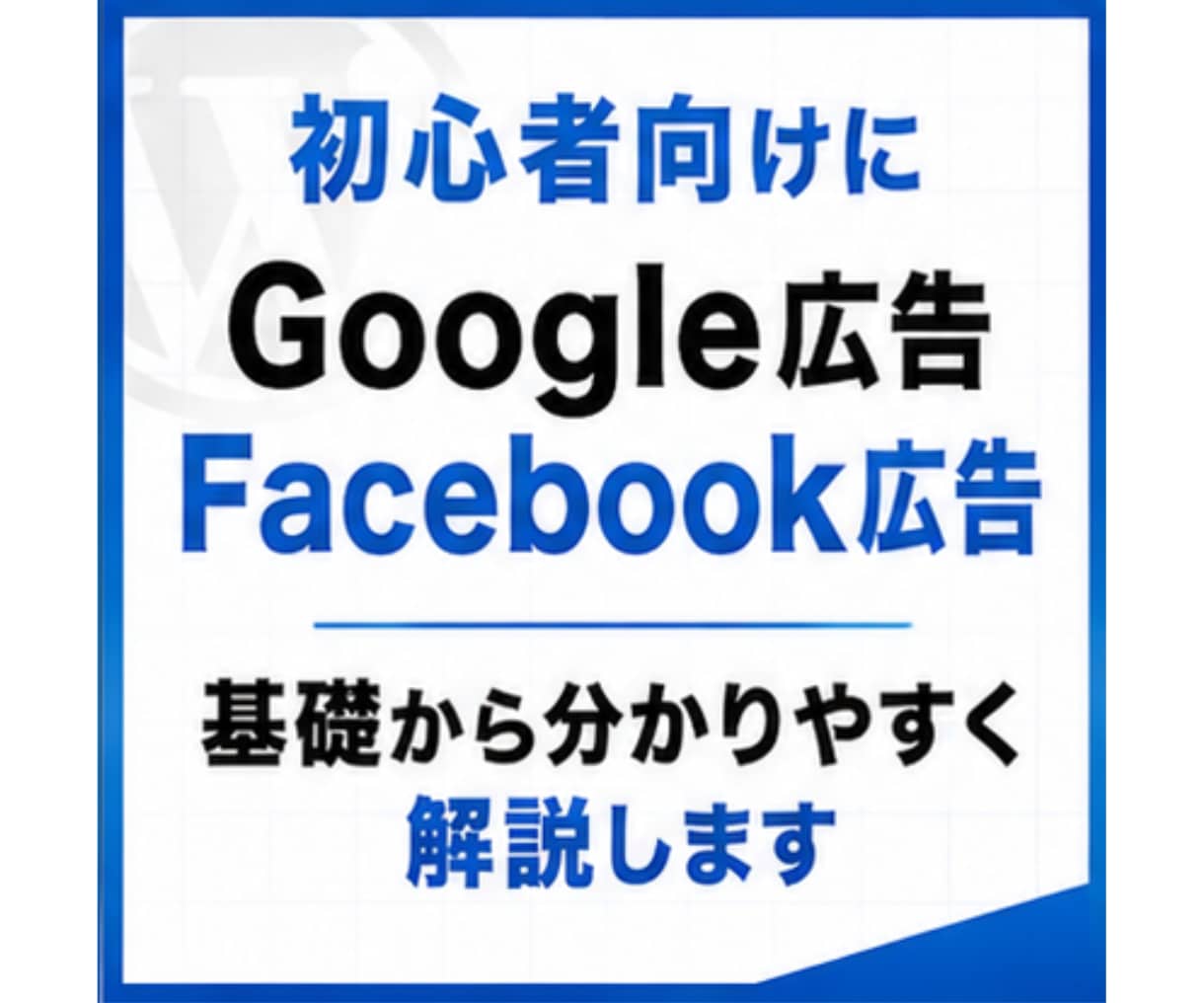 生涯使える広告常識・広告教養の授業します もう広告コンプレックスなんて言わせない、広告のガイドブック イメージ9