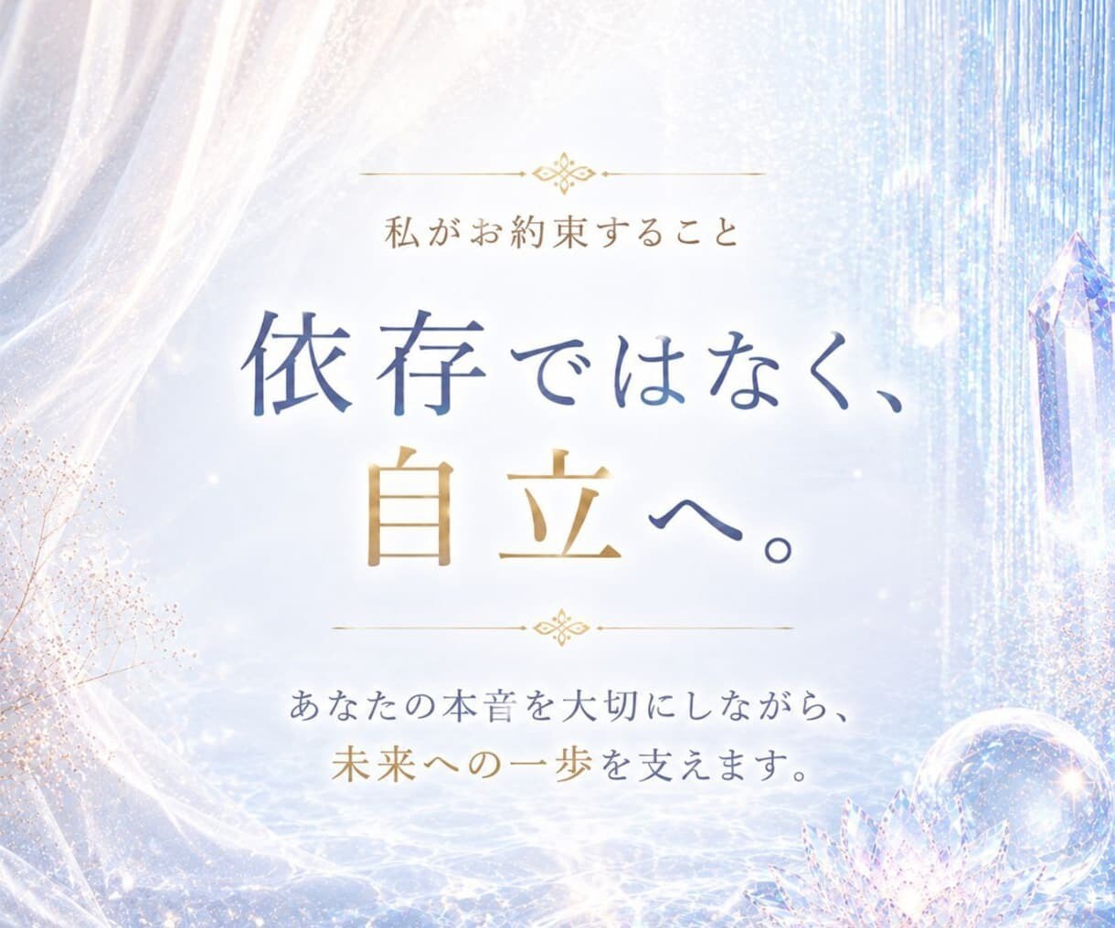 本音が見えなくなった心を霊視で整理します 3000文字超の鑑定で、心のノイズを濾過し進む道を照らします イメージ8