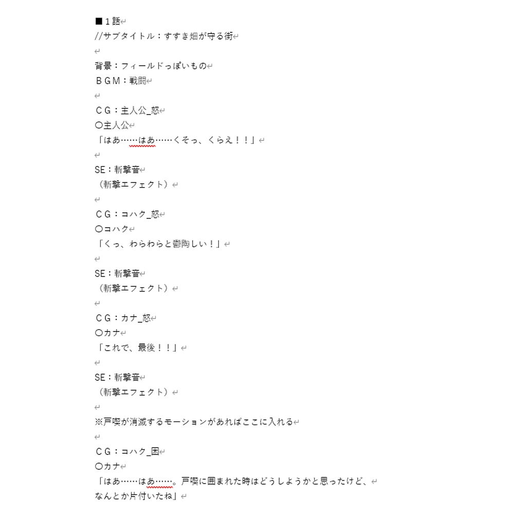 ゲームシナリオを作成します 恋愛/青春/冒険/SF/ミステリージャンル問わず対応します イメージ2