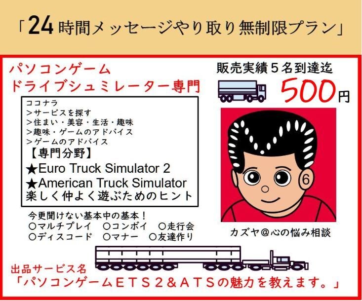 パソコンゲームＥＴＳ２＆ＡＴＳの魅力を教えます 牽引トレーラーの運転に興味がある人、運転したい人集まれ～ イメージ1