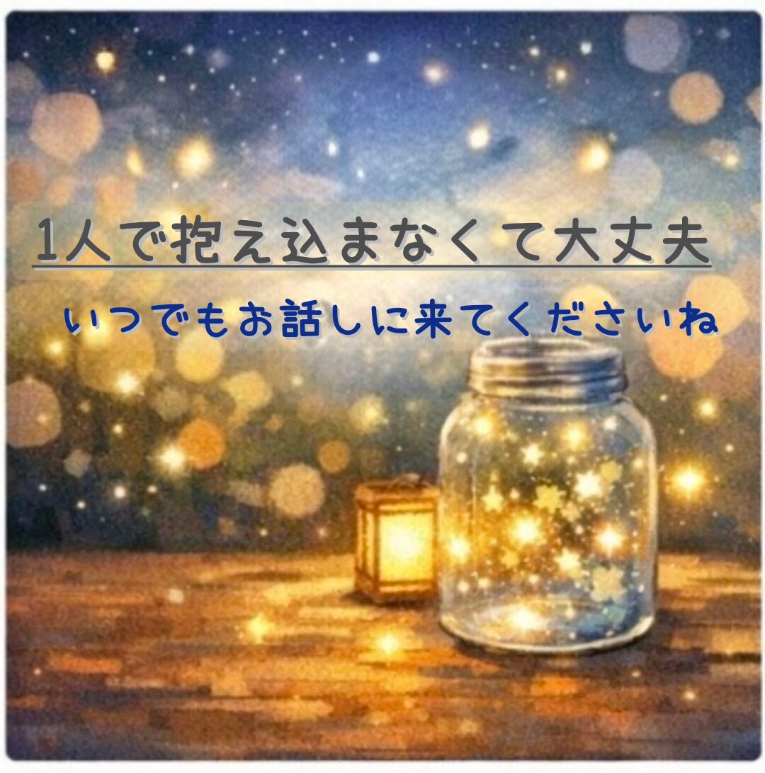 看護師歴13年❀1日チャットでゆっくりお話しします 24時間あたなに寄り添います❀雑談❀ご相談❀聞いてみたい事❀ イメージ5