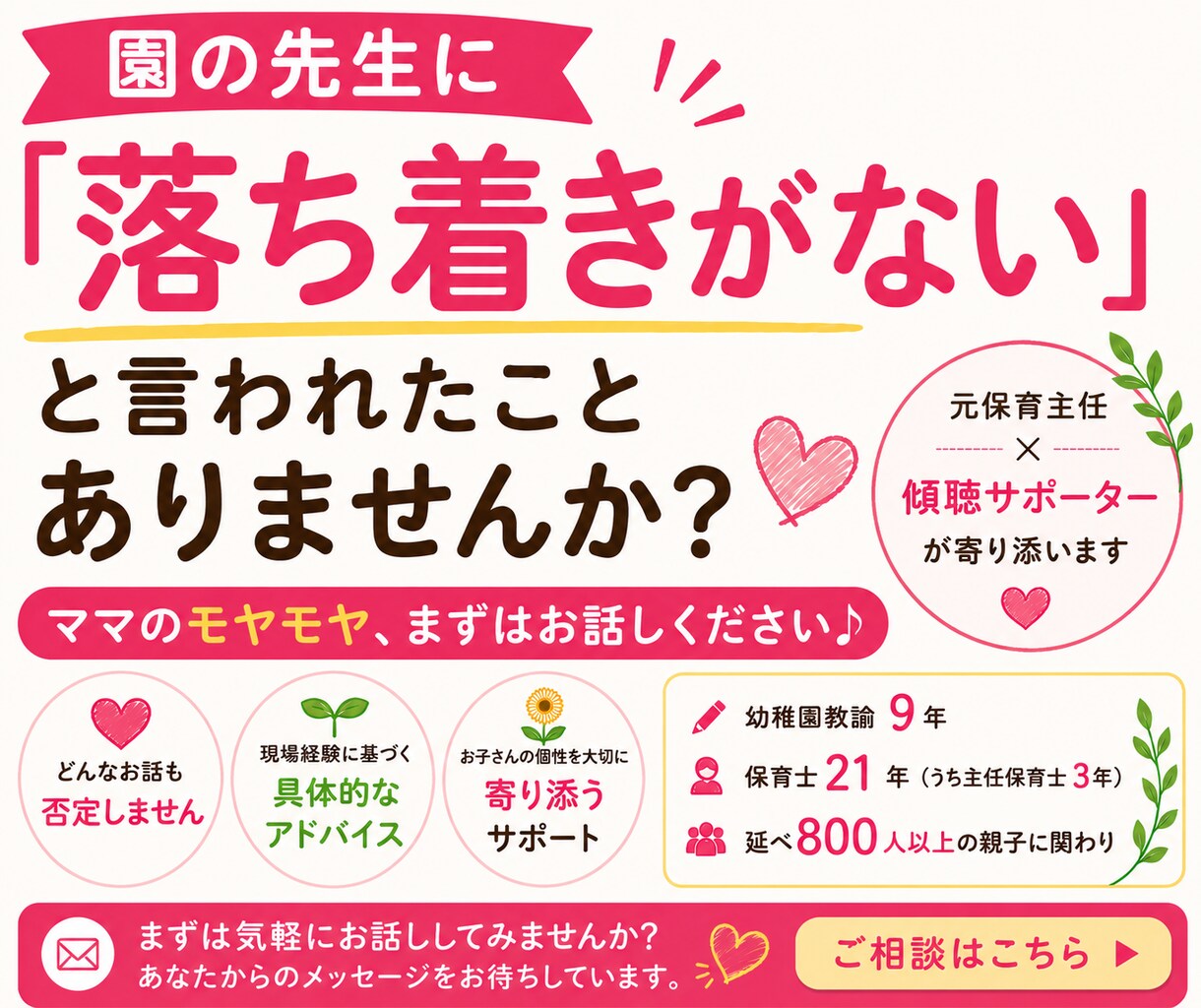 落ち着きがない！と言われ不安なママのお話 聞きます 元保育主任！８００人の親御さんの悩みを聞いてきた実績あり イメージ1